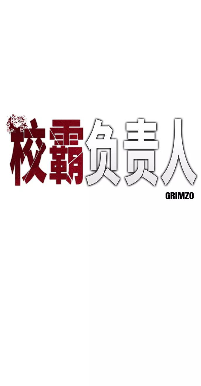 第18话-校霸负责人-GRIMZO（第2张）