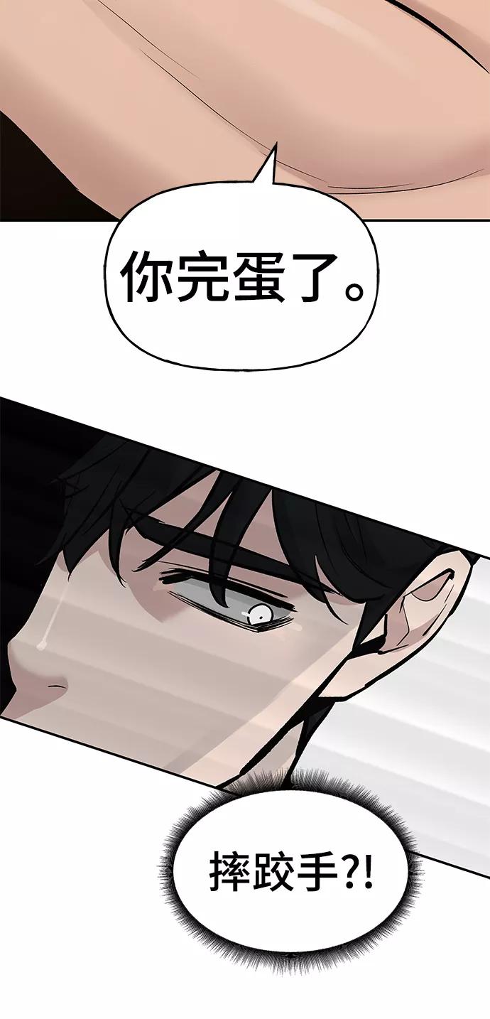 第18话-校霸负责人-GRIMZO（第6张）