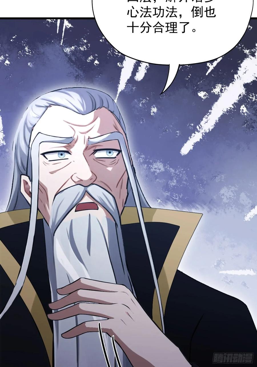 第246话解放太玄生产力-原来我早就无敌了-奇想漫画（第17张）