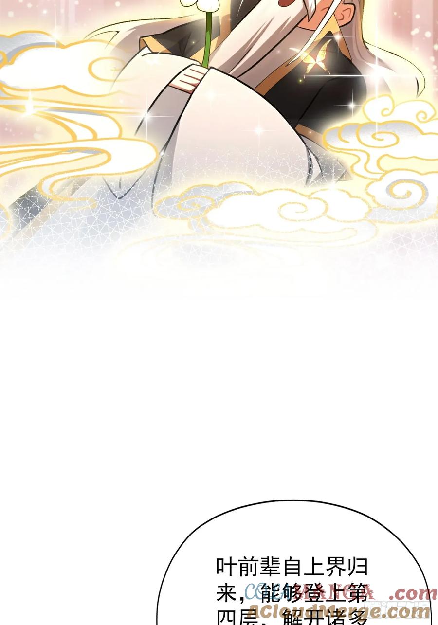 第246话解放太玄生产力-原来我早就无敌了-奇想漫画（第16张）