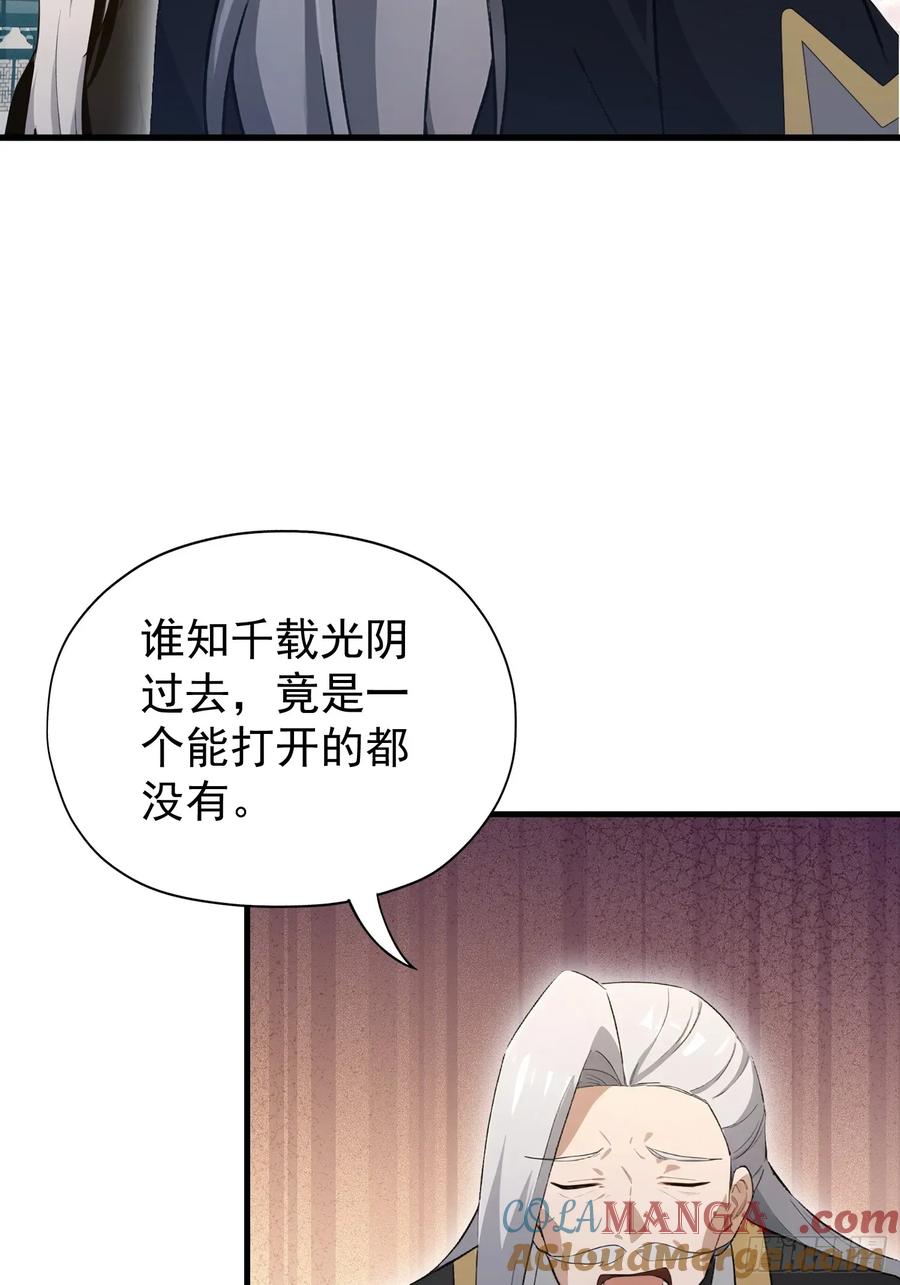 第246话解放太玄生产力-原来我早就无敌了-奇想漫画（第13张）