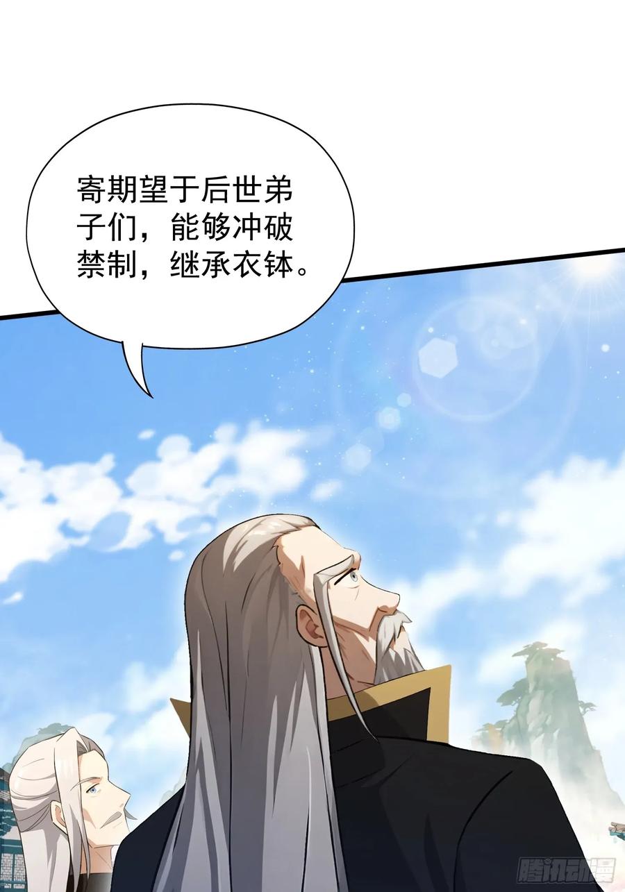 第246话解放太玄生产力-原来我早就无敌了-奇想漫画（第12张）