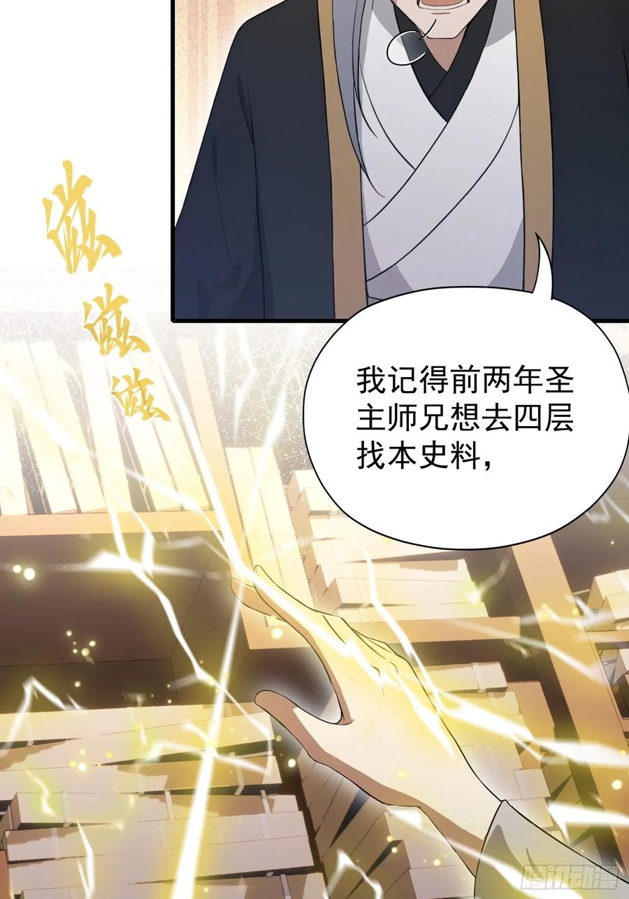 第246话解放太玄生产力-原来我早就无敌了-奇想漫画（第14张）