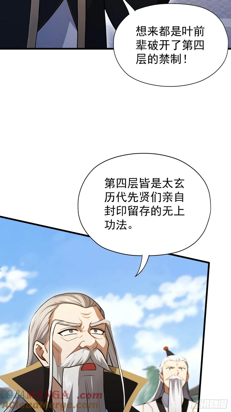 第246话解放太玄生产力-原来我早就无敌了-奇想漫画（第10张）
