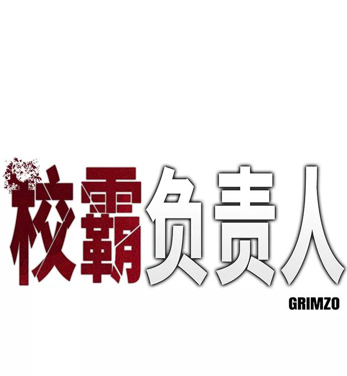 第23话-校霸负责人-GRIMZO（第21张）
