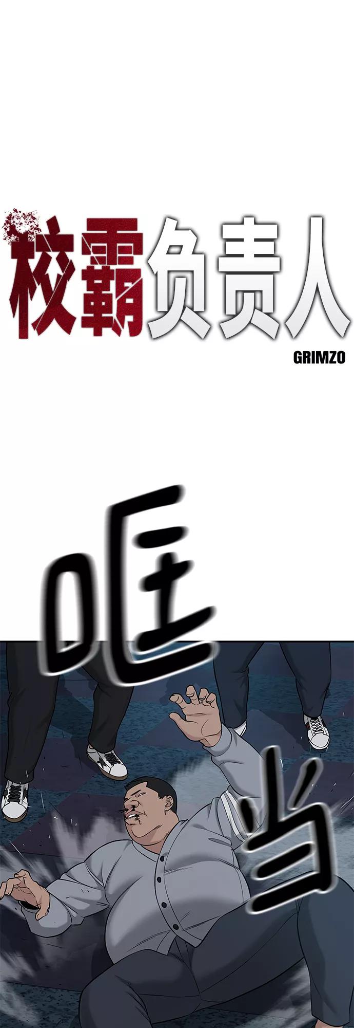 第24话-校霸负责人-GRIMZO（第2张）