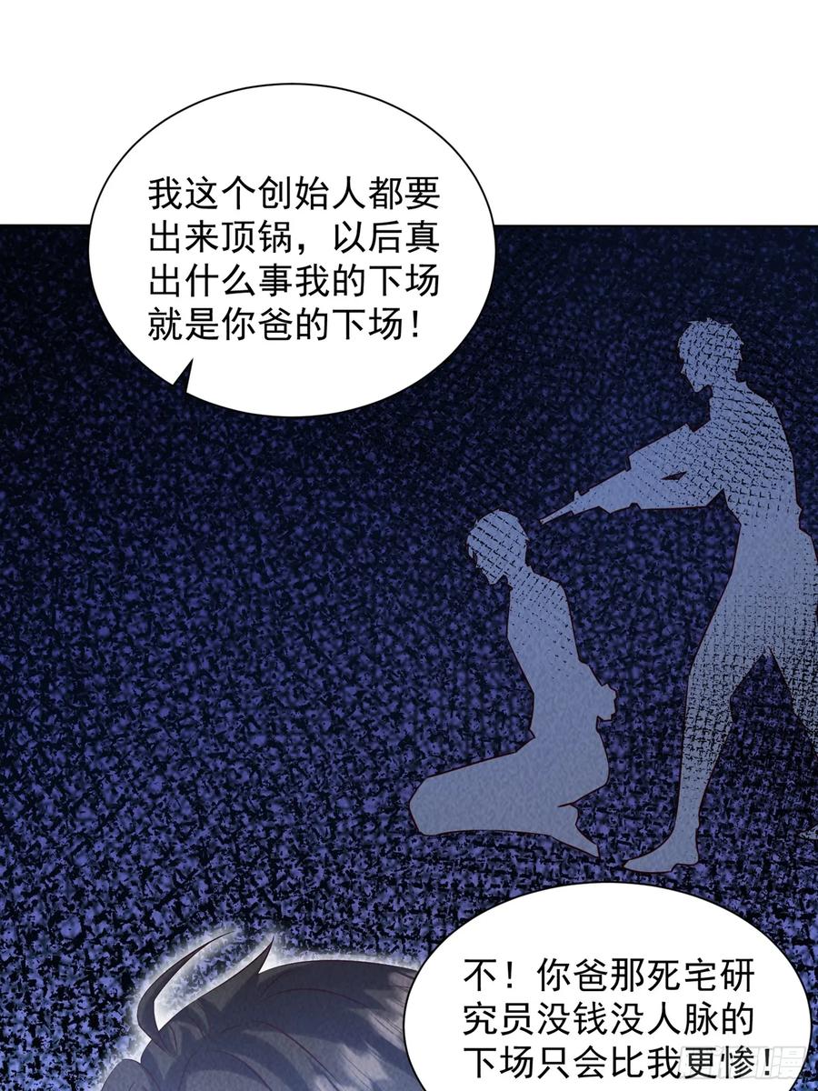 25话谁是你女婿-神级御物：我无限契约女神-九夏动漫（第5张）
