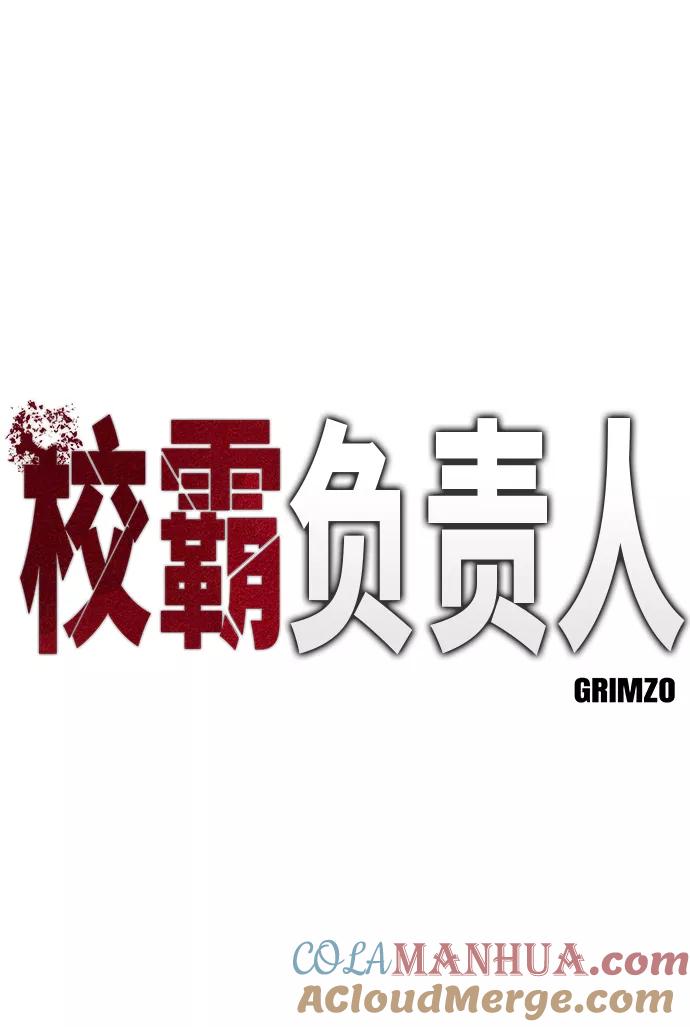 第1话-校霸负责人-GRIMZO（第9张）