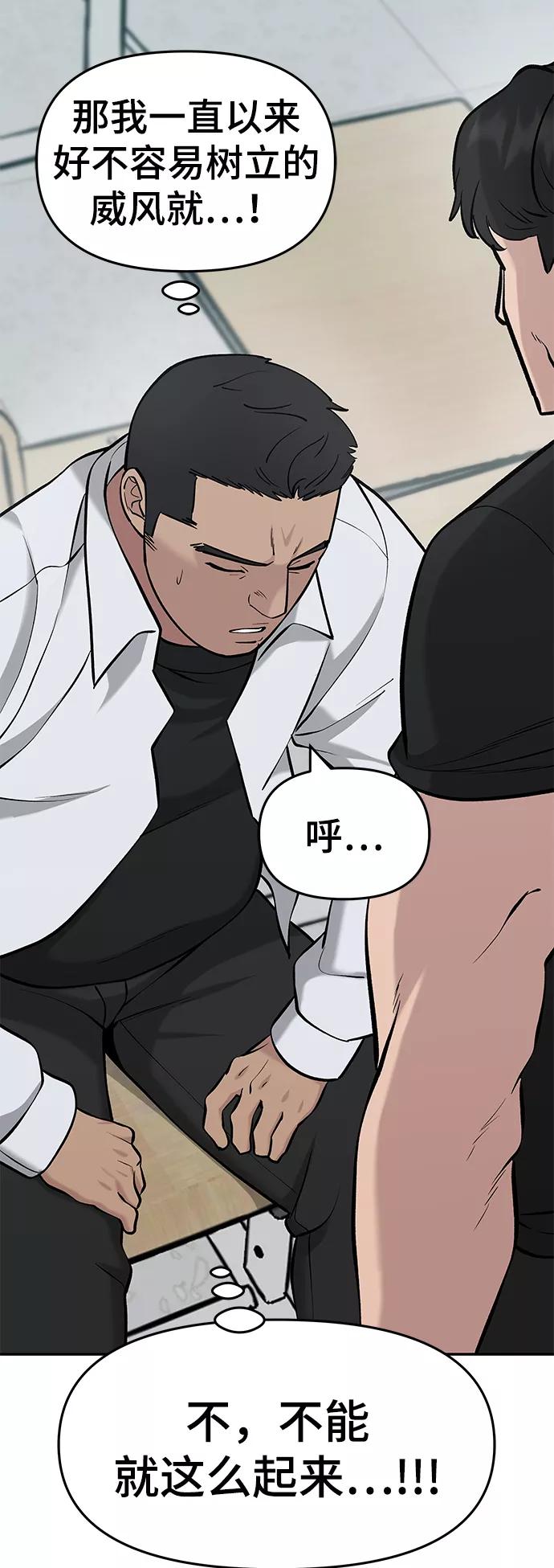 第28话-校霸负责人-GRIMZO（第23张）