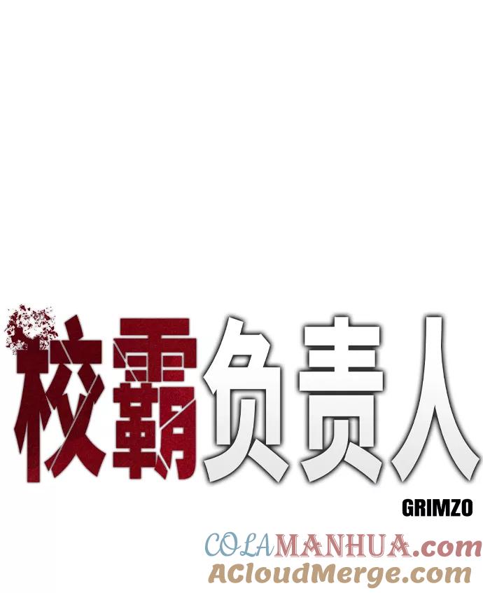 第29话-校霸负责人-GRIMZO（第13张）