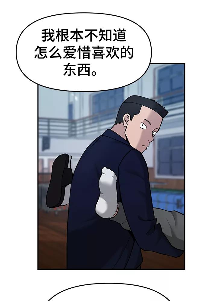 第31话-校霸负责人-GRIMZO（第14张）