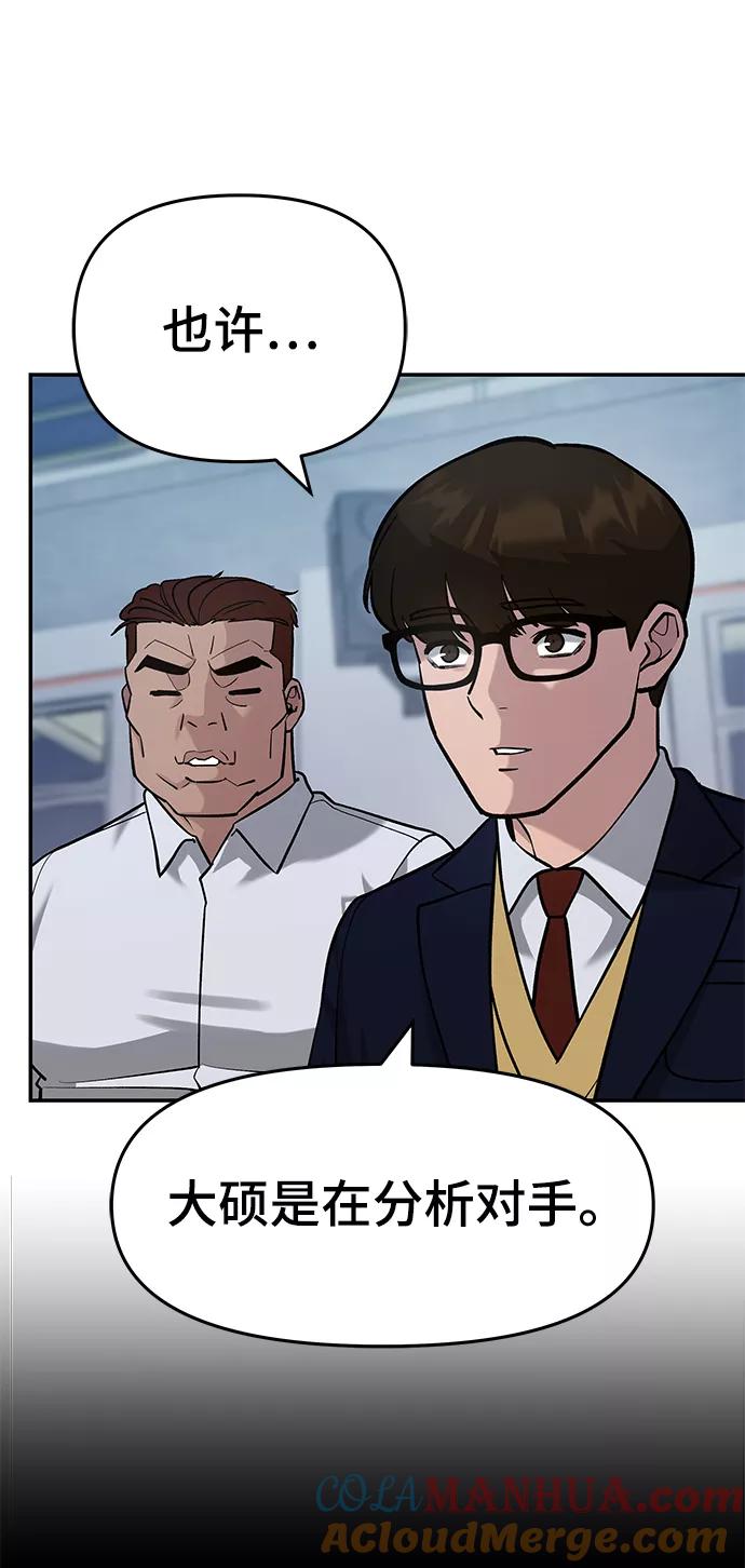 第31话-校霸负责人-GRIMZO（第29张）