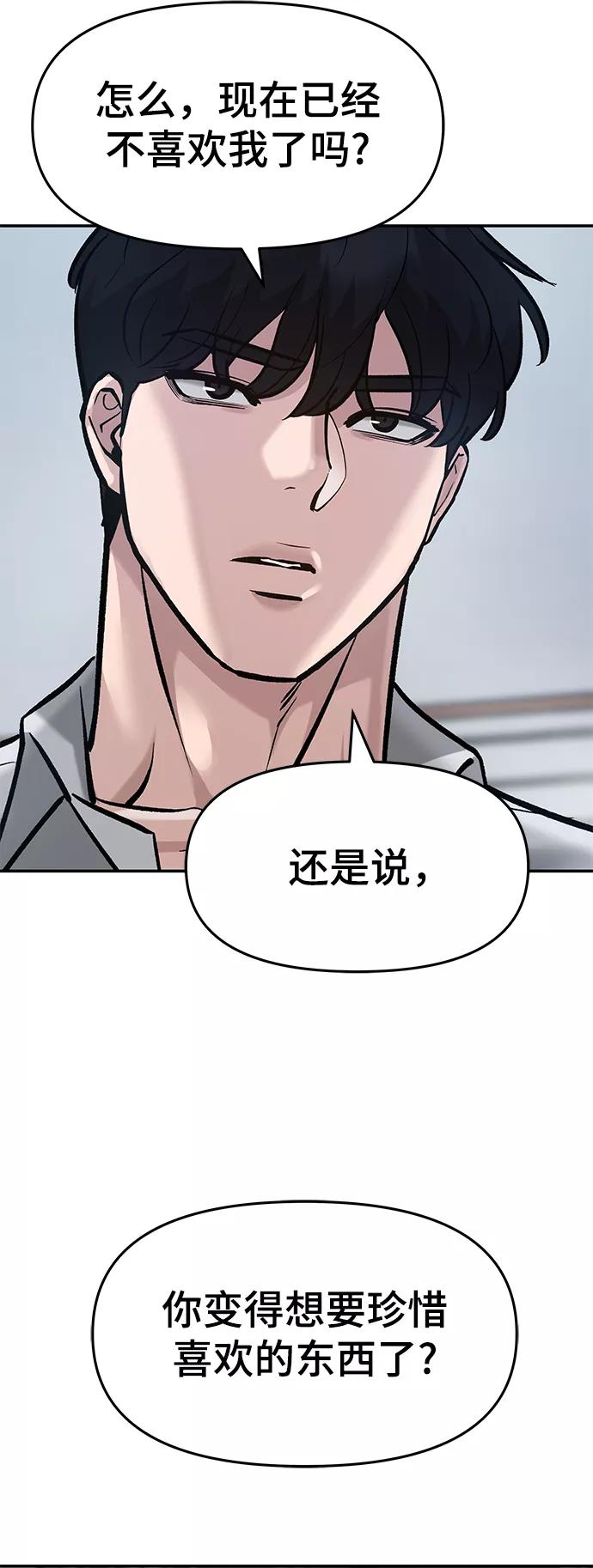 第32话-校霸负责人-GRIMZO（第24张）