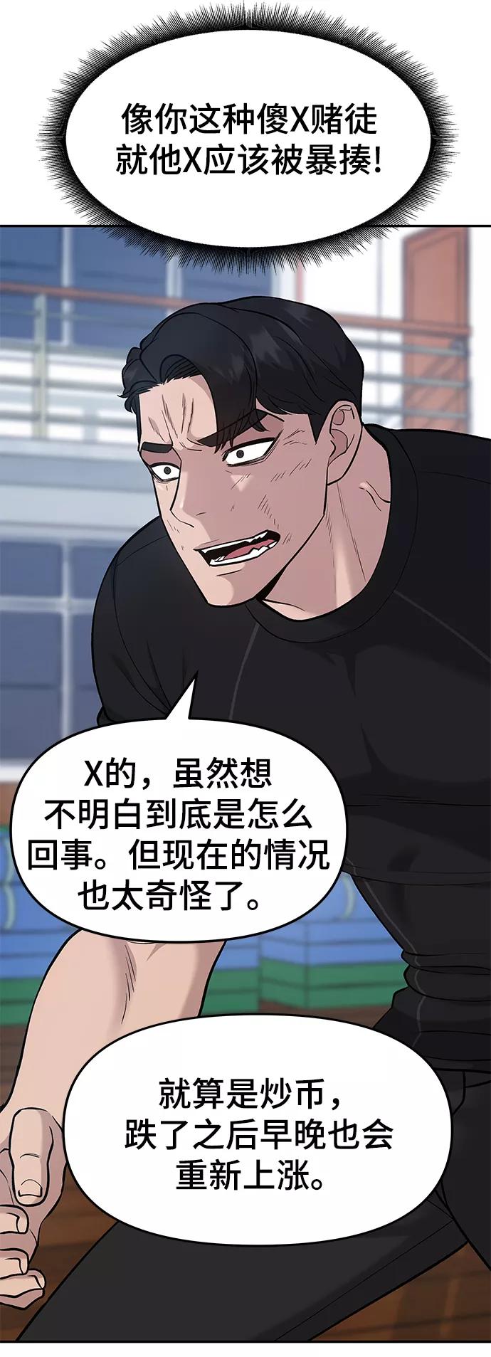 第32话-校霸负责人-GRIMZO（第48张）
