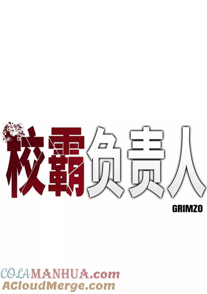 第32话-校霸负责人-GRIMZO（第17张）