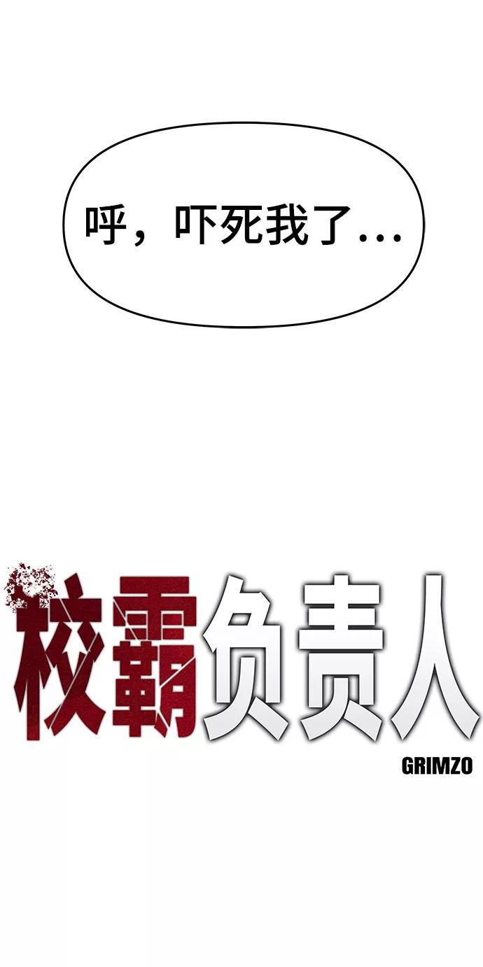 第36话-校霸负责人-GRIMZO（第22张）