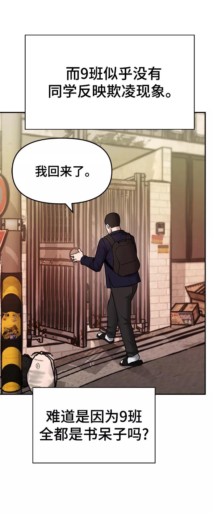 第36话-校霸负责人-GRIMZO（第16张）