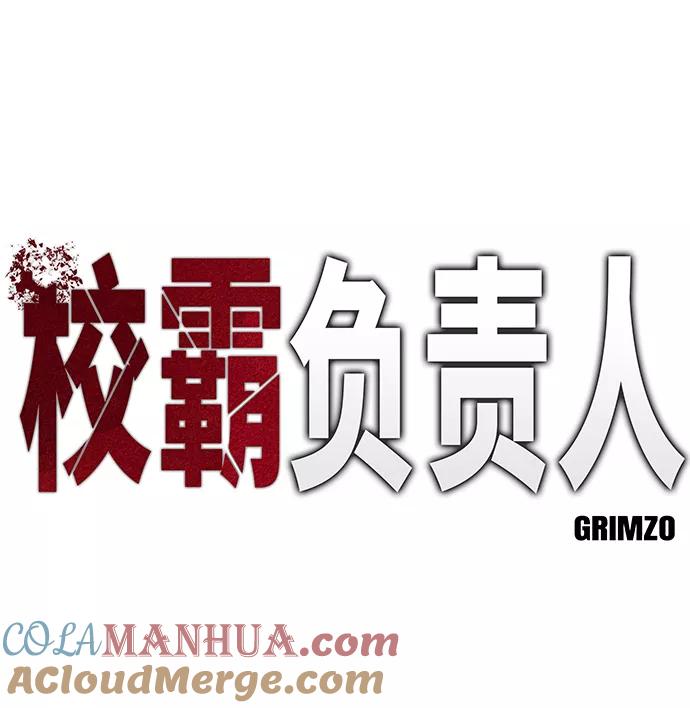 第37话-校霸负责人-GRIMZO（第5张）