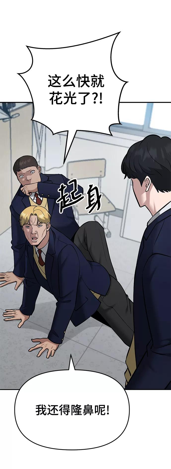 第38话-校霸负责人-GRIMZO（第9张）
