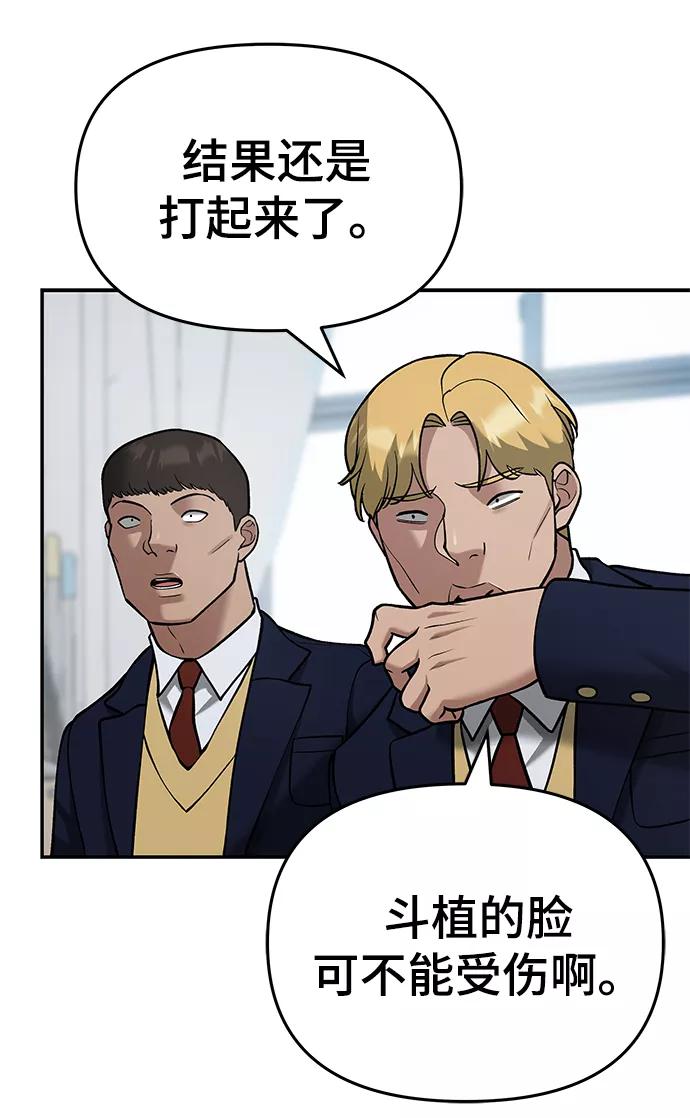第38话-校霸负责人-GRIMZO（第24张）