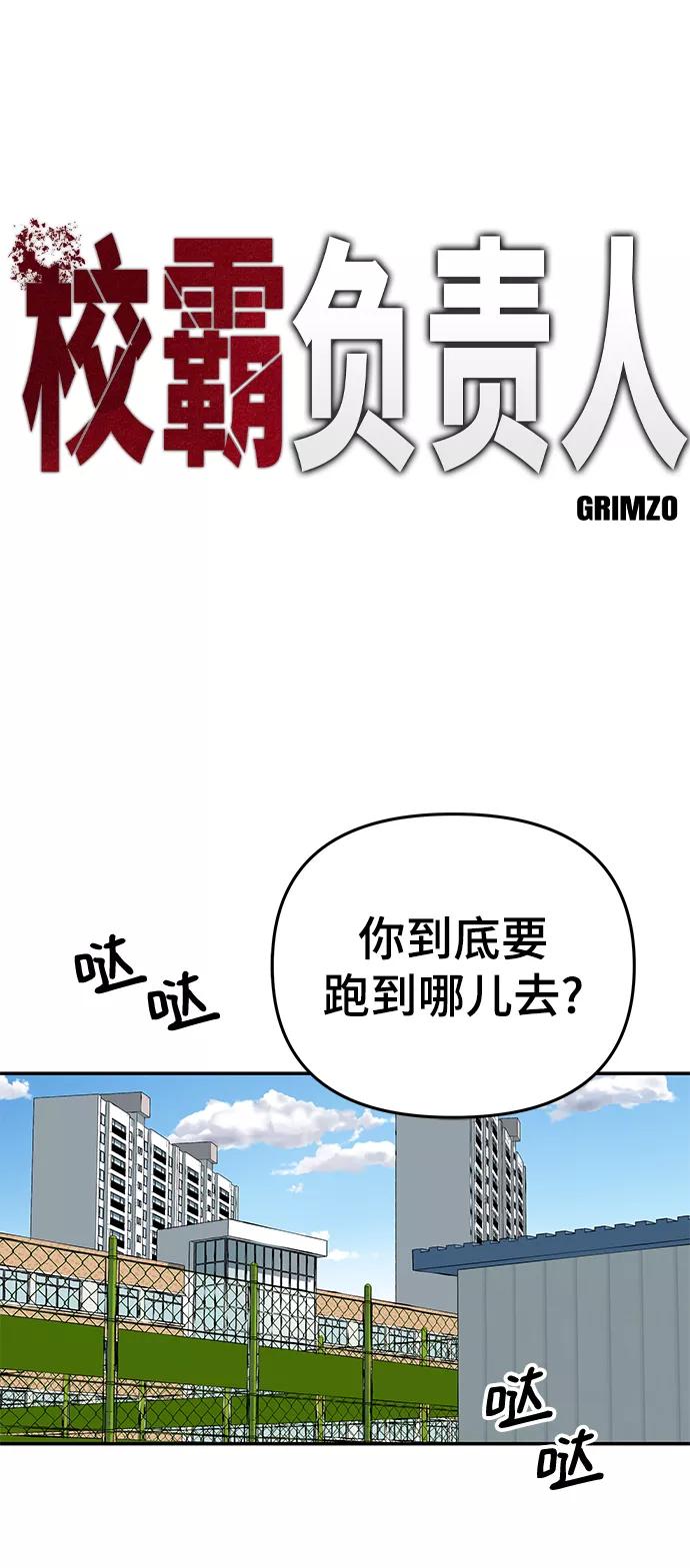第39话-校霸负责人-GRIMZO（第6张）