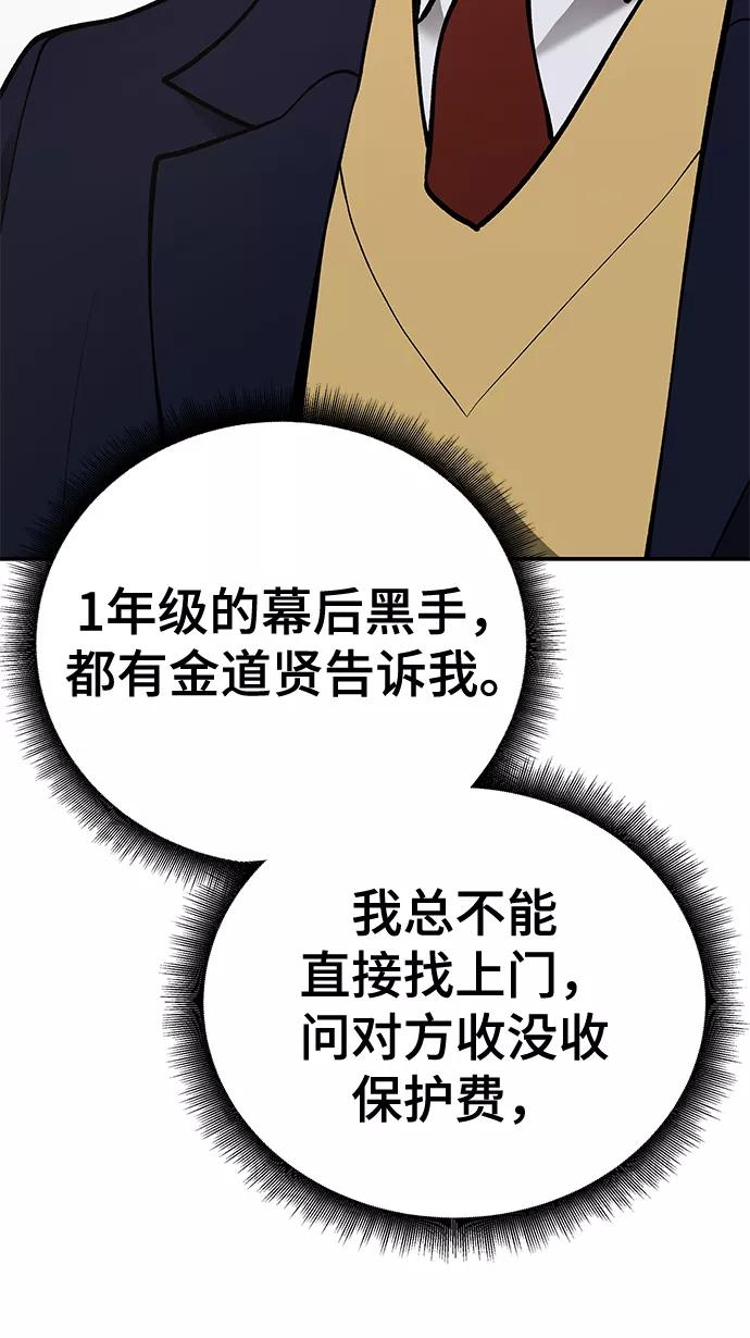 第39话-校霸负责人-GRIMZO（第23张）