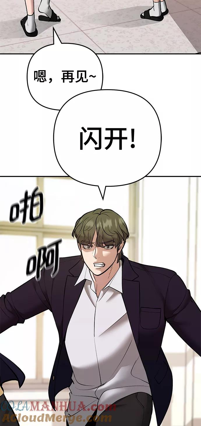 第39话-校霸负责人-GRIMZO（第33张）