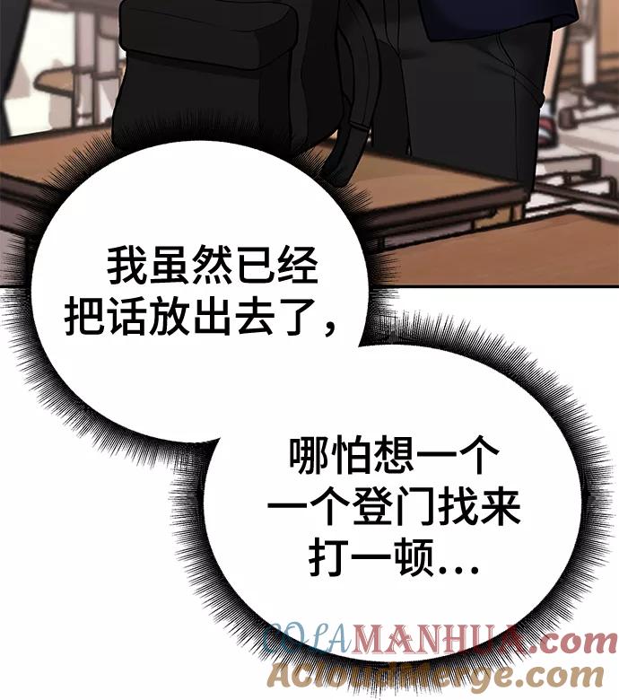 第39话-校霸负责人-GRIMZO（第21张）