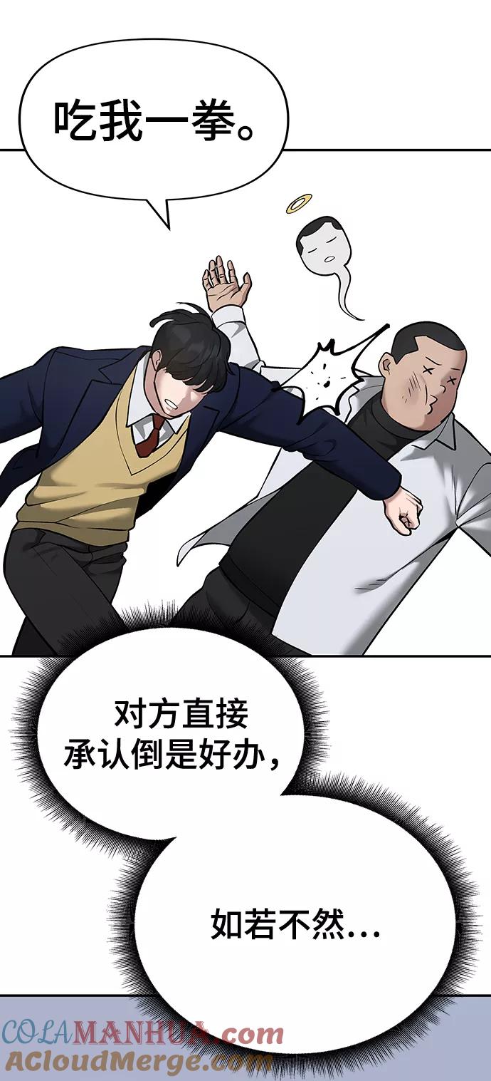 第39话-校霸负责人-GRIMZO（第25张）