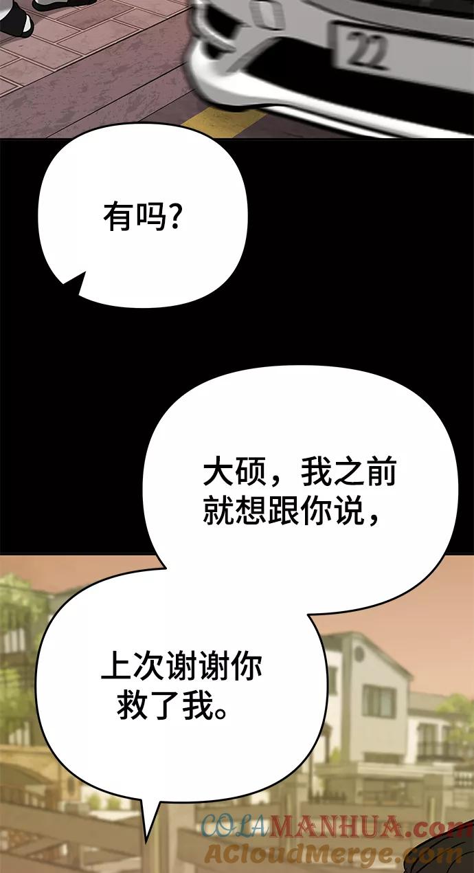 第40话-校霸负责人-GRIMZO（第5张）