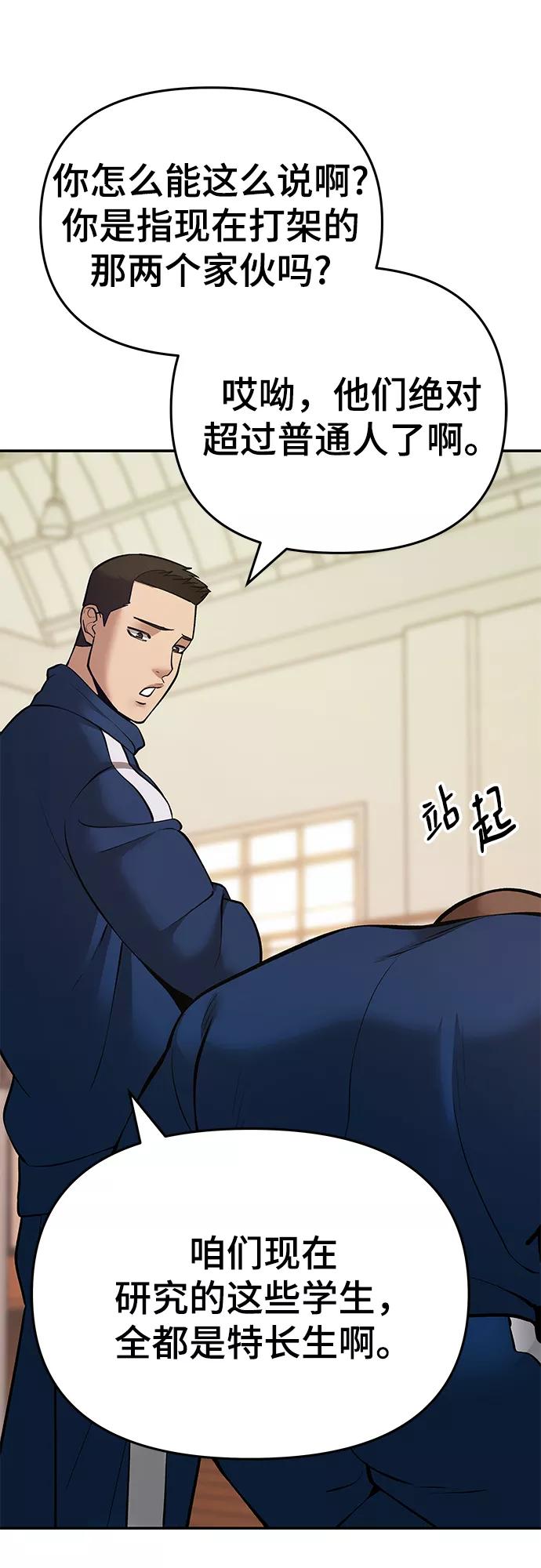 第41话-校霸负责人-GRIMZO（第12张）