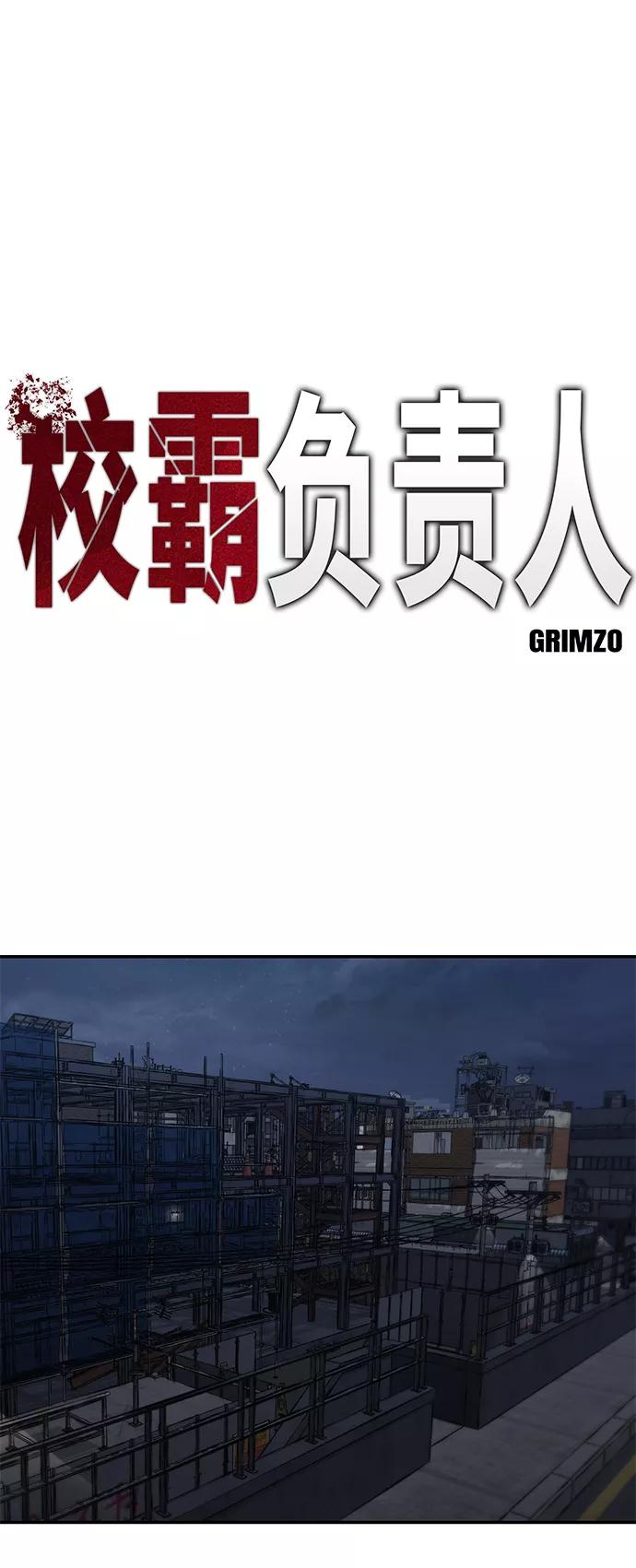 第42话-校霸负责人-GRIMZO（第2张）