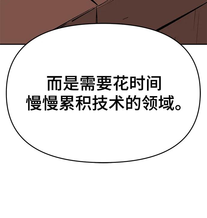 第45话-校霸负责人-GRIMZO（第19张）