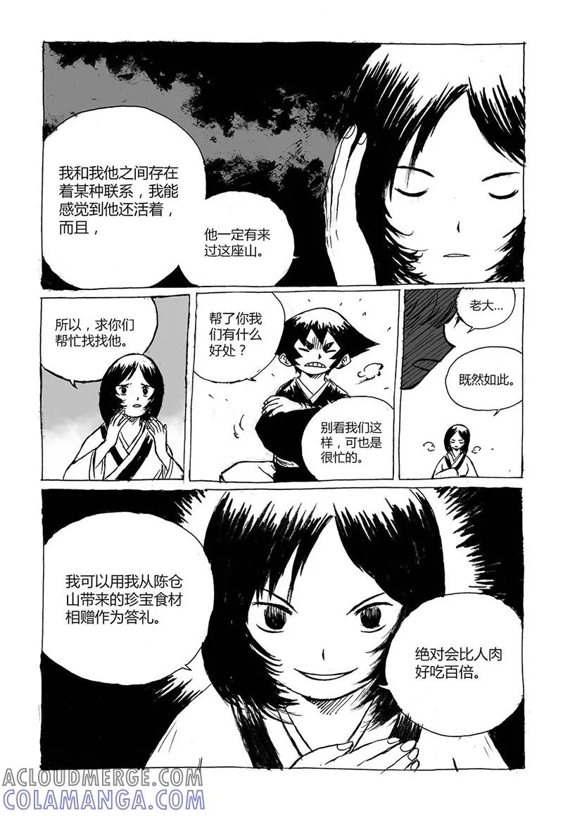 第3话1宝物-猫狐恼-新漫画（第2张）