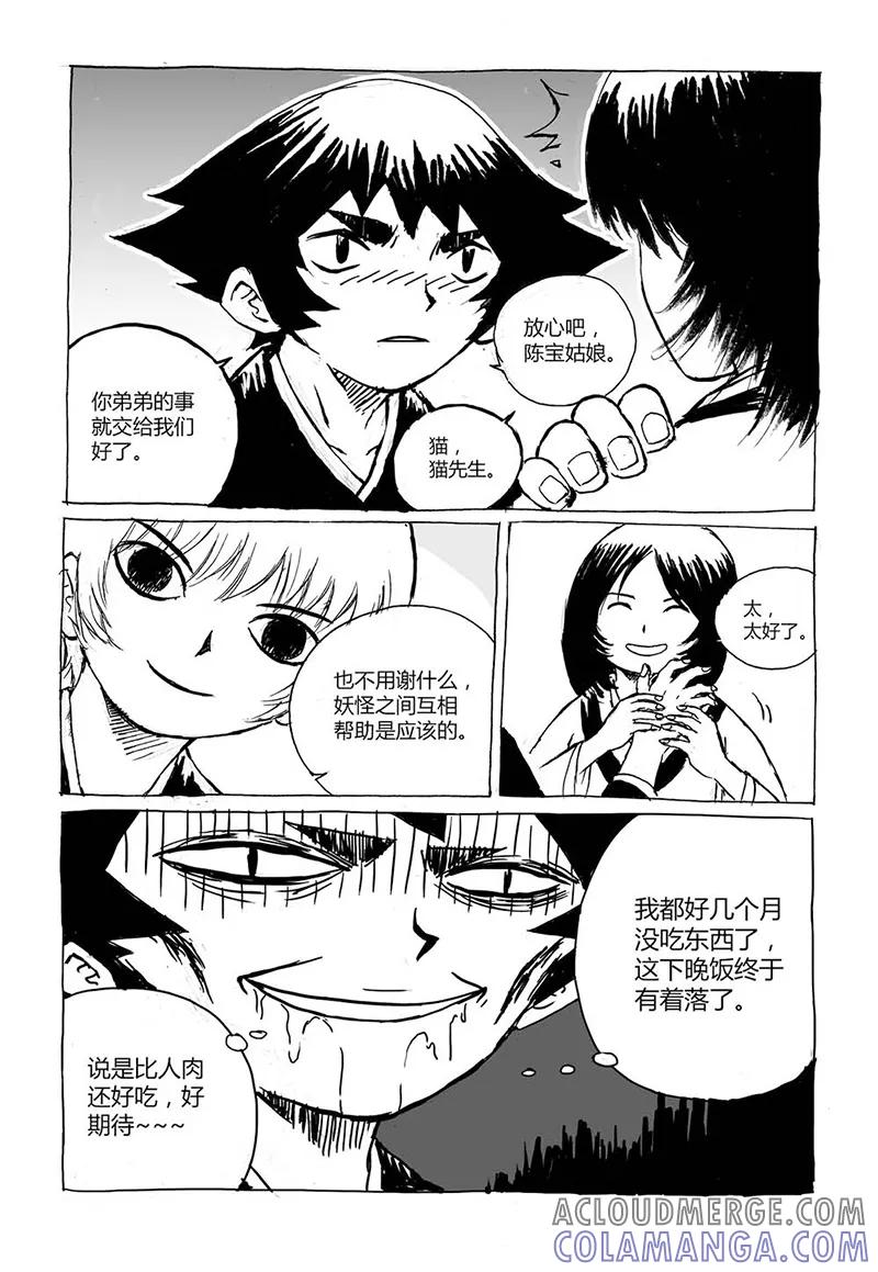 第3话1宝物-猫狐恼-新漫画（第3张）