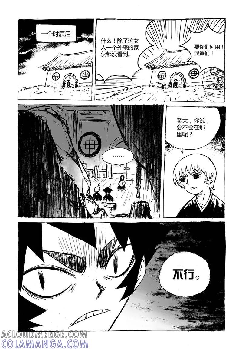 第3话1宝物-猫狐恼-新漫画（第8张）