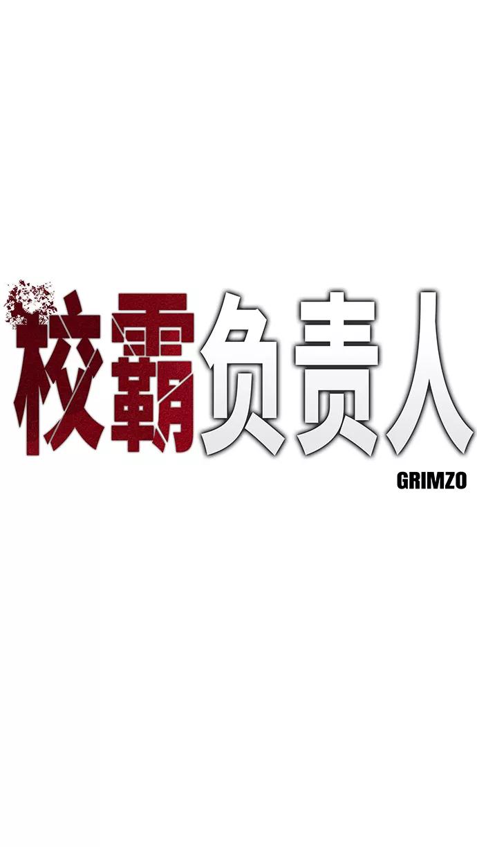 第3话-校霸负责人-GRIMZO（第2张）