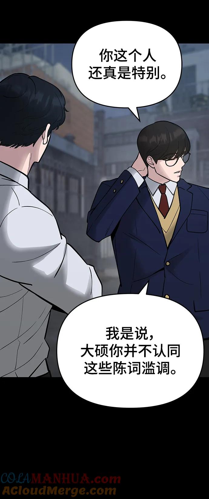 第49话-校霸负责人-GRIMZO（第5张）