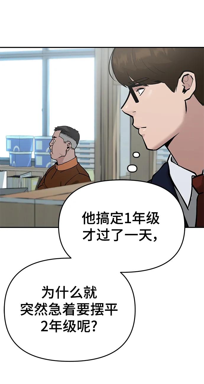 第50话-校霸负责人-GRIMZO（第19张）