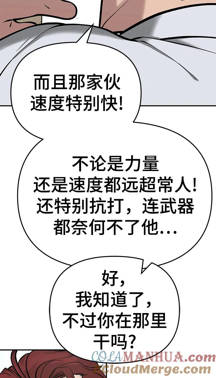 第51话-校霸负责人-GRIMZO（第21张）