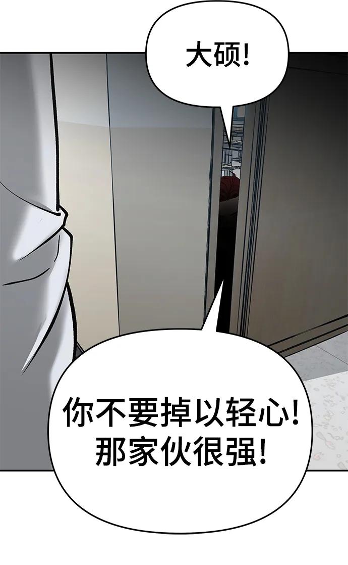 第51话-校霸负责人-GRIMZO（第19张）