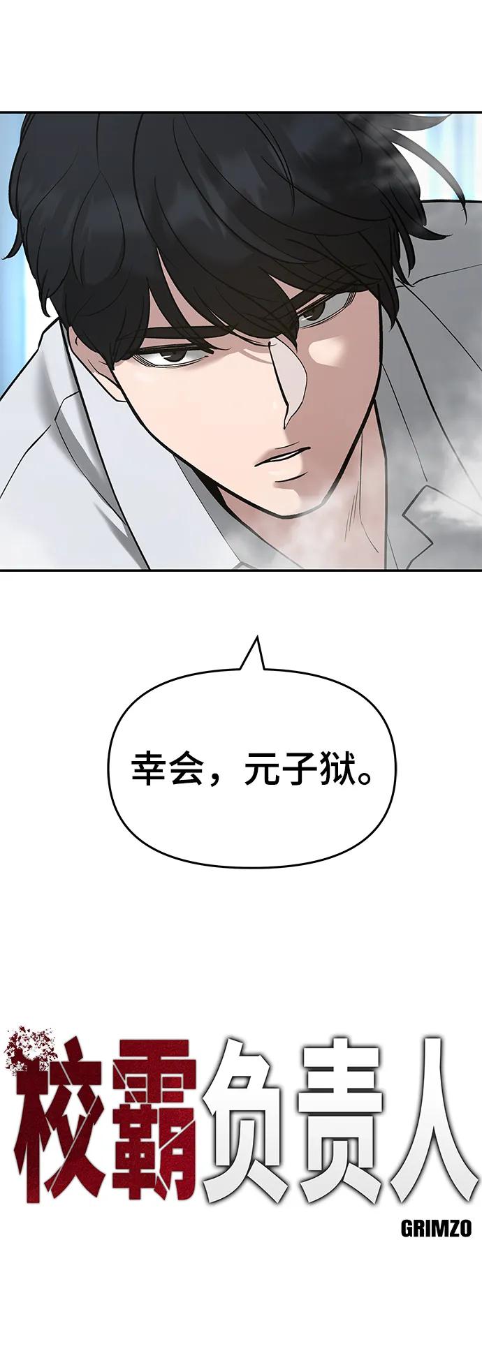 第51话-校霸负责人-GRIMZO（第7张）