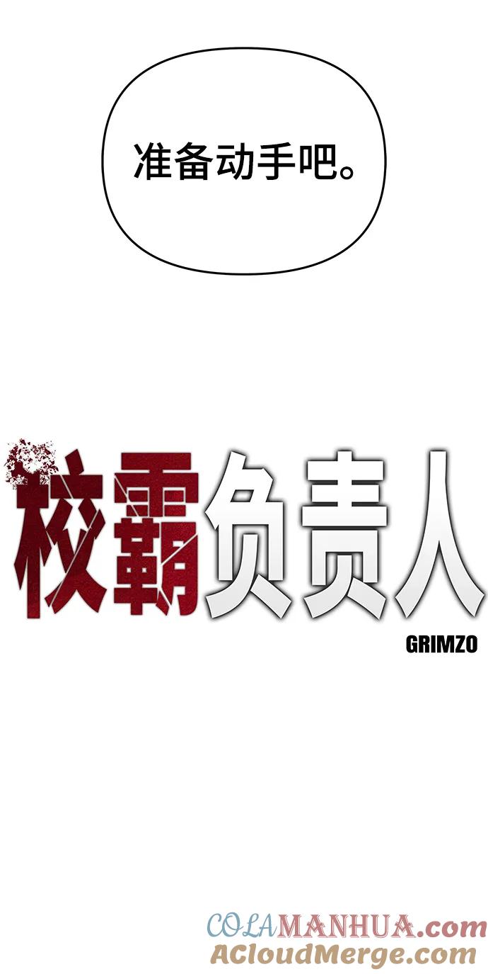 第54话-校霸负责人-GRIMZO（第12张）