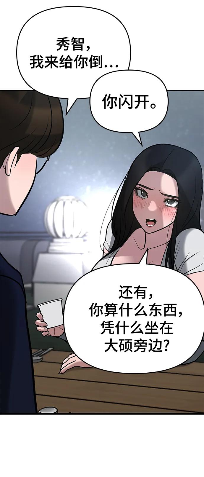 第54话-校霸负责人-GRIMZO（第17张）