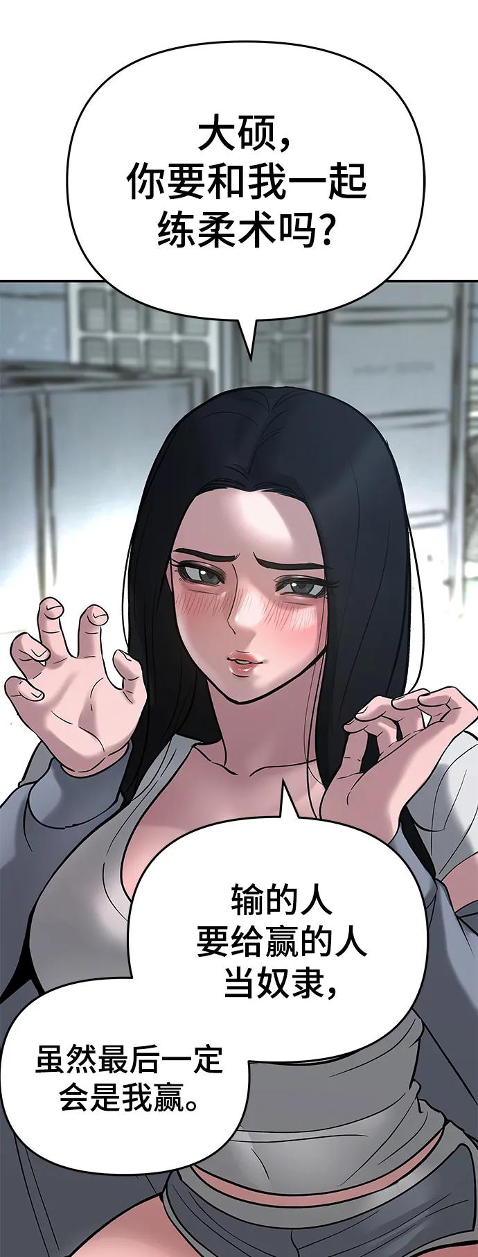 第54话-校霸负责人-GRIMZO（第21张）