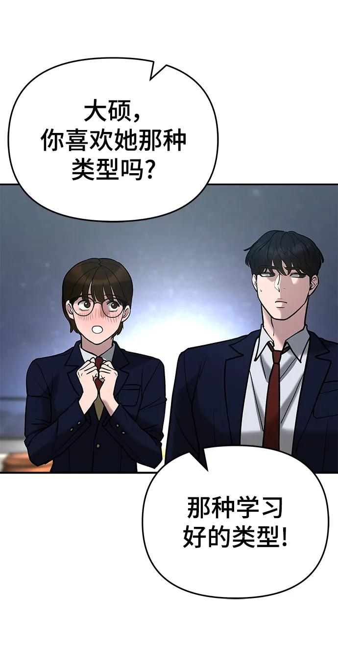 第54话-校霸负责人-GRIMZO（第18张）