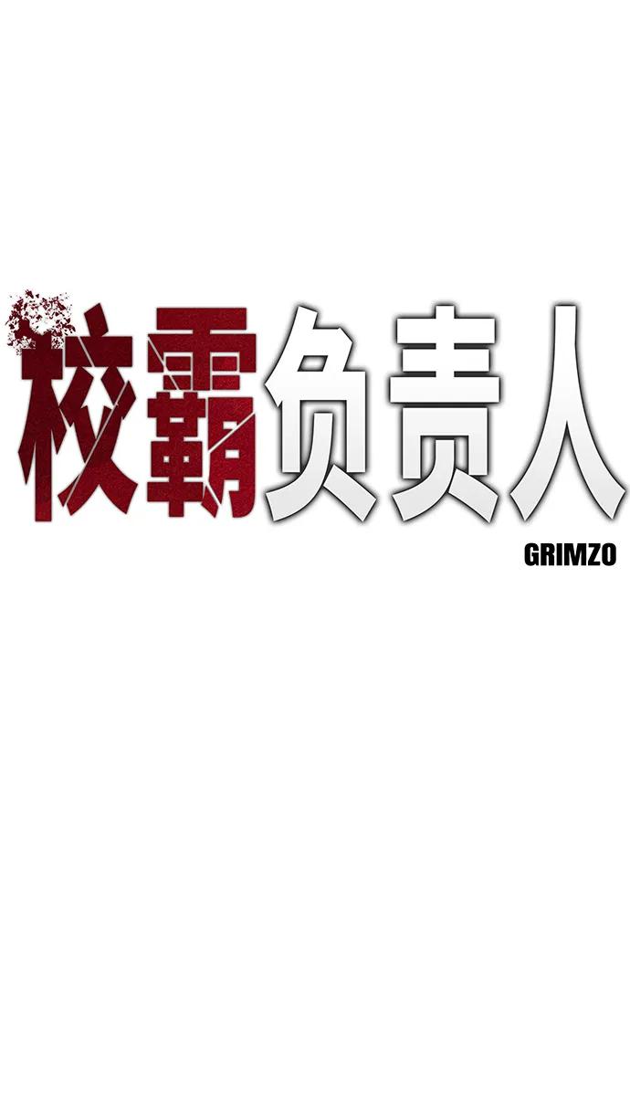 第55话-校霸负责人-GRIMZO（第14张）