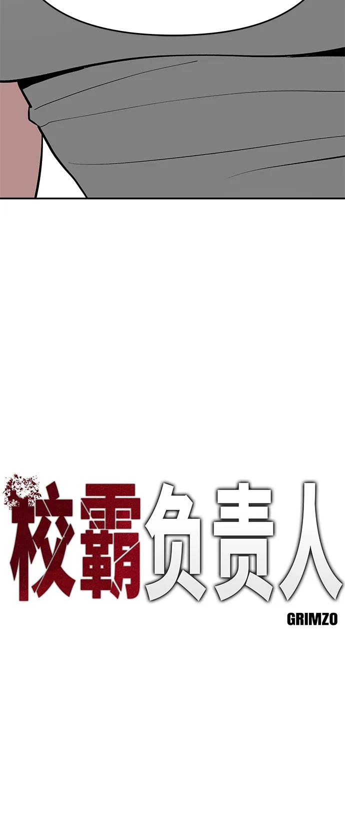 第56话（第一季完结+公告）-校霸负责人-GRIMZO（第10张）