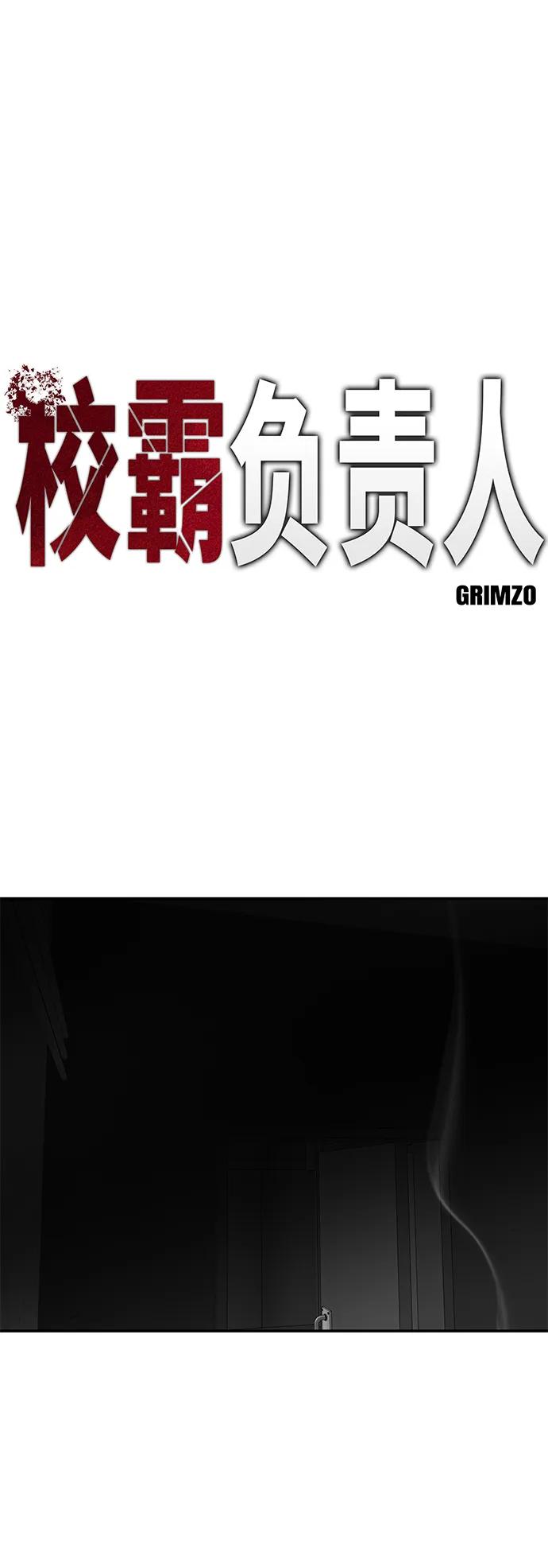 第57话-校霸负责人-GRIMZO（第10张）