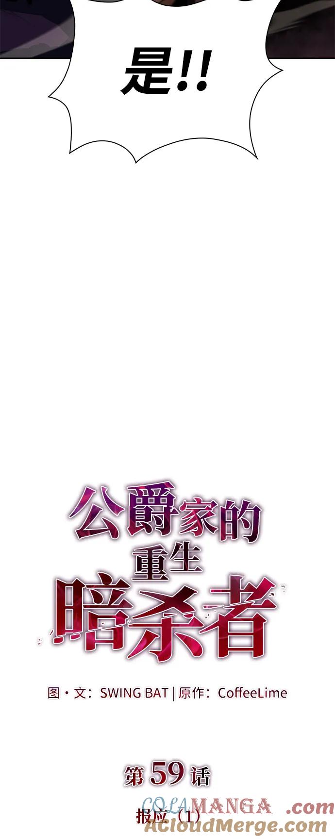 第59话报应（1）-公爵家的重生暗杀者-CoffeeLime/SWING BAT,SWING BAT（第9张）